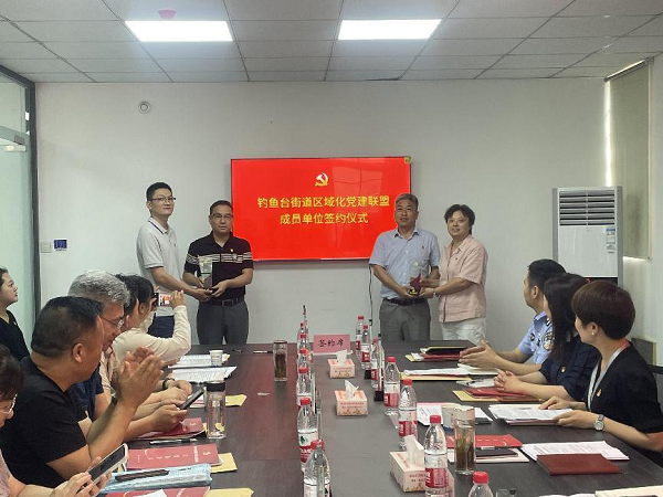 “黨建聚合力、奮斗新征程”禹投集團(tuán)加入釣魚(yú)臺(tái)街道區(qū)域化黨建聯(lián)盟
